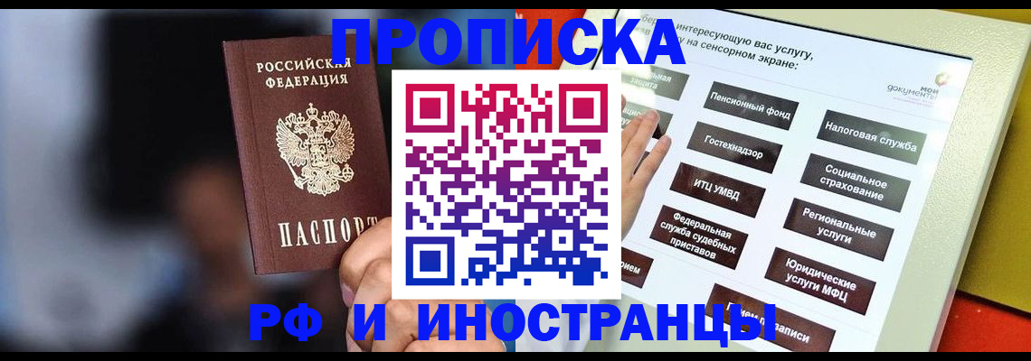 прописка регистрация в Бузулуке