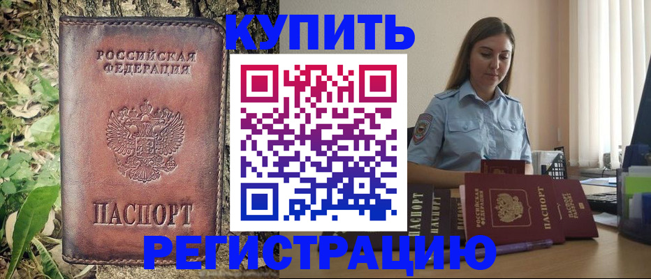 временная регистрация поиск в Бузулуке