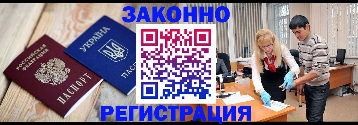 временная регистрация законно в Бузулуке
