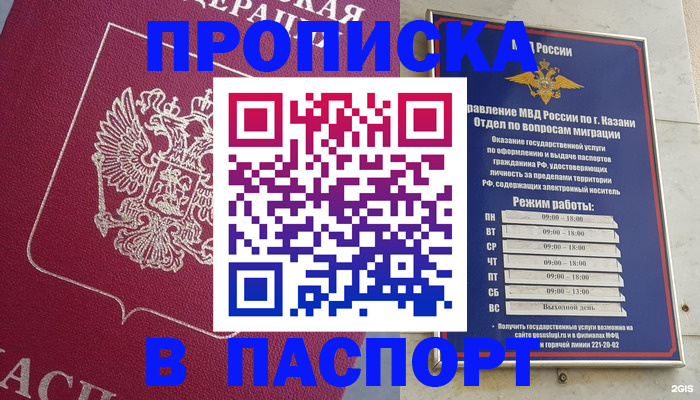 прописка для кредита в Бузулуке