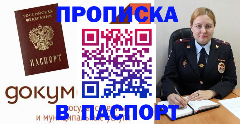 временная регистрация недорого в Бузулуке